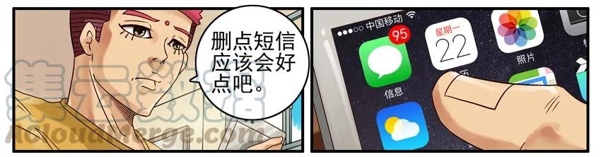 《杀手古德》429 删短信 第3页