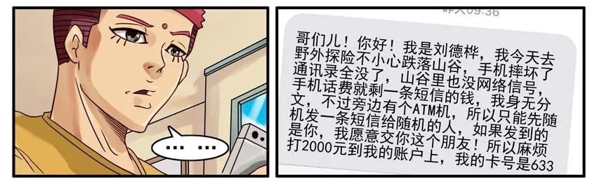 《杀手古德》429 删短信 第6页