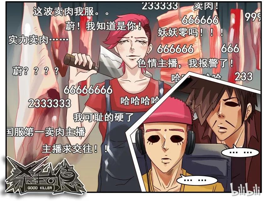 《杀手古德》430 直播 第6页