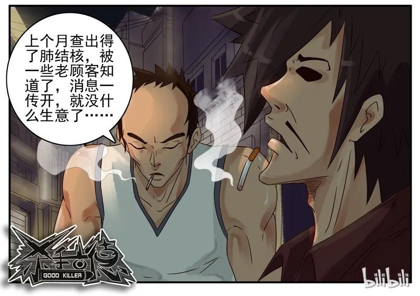 《杀手古德》431 没生意 第8页