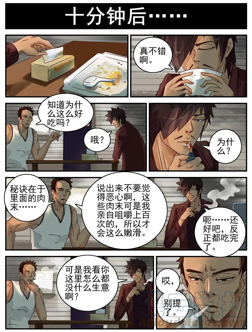 《杀手古德》431 没生意 第7页