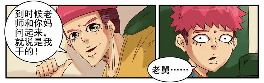 《杀手古德》432 我干的 第8页