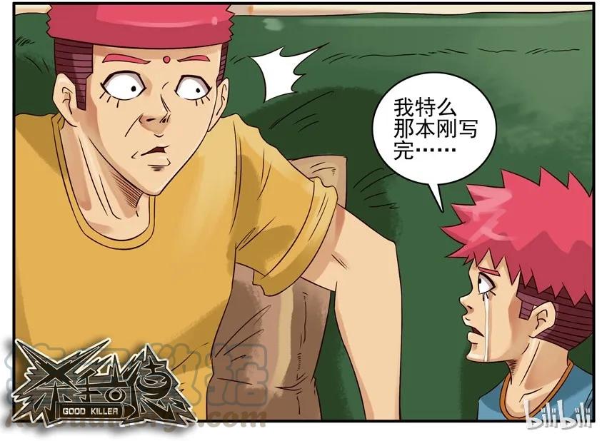 《杀手古德》432 我干的 第9页