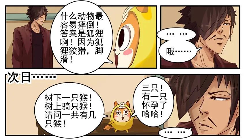 《杀手古德》433 小贱君 第4页