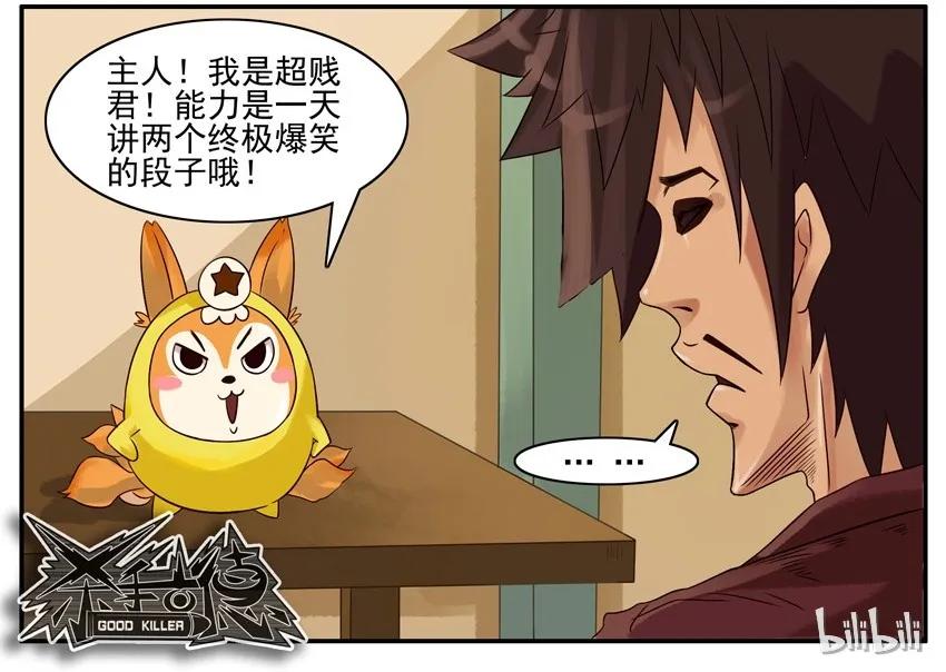 《杀手古德》433 小贱君 第6页