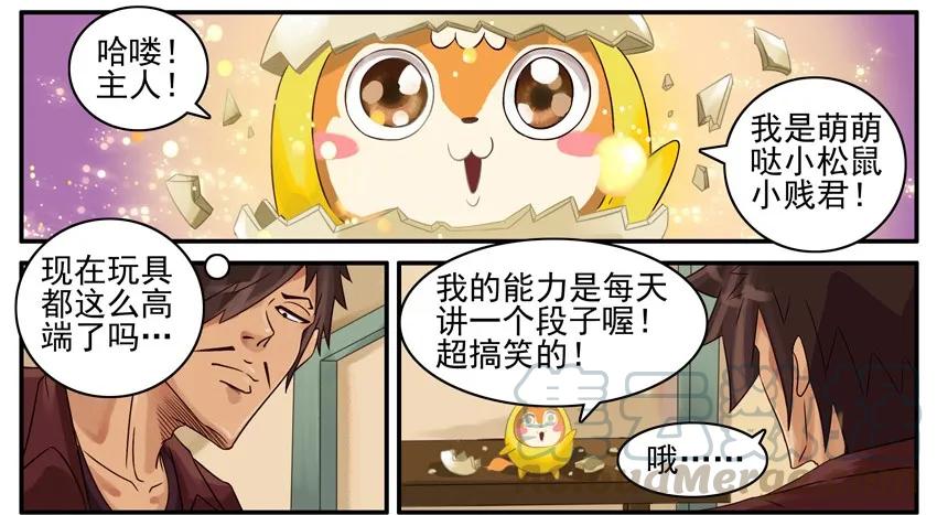 《杀手古德》433 小贱君 第3页
