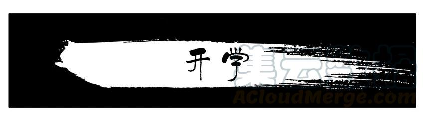 《杀手古德》435 开学 第1页