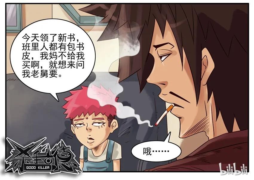 《杀手古德》435 开学 第8页