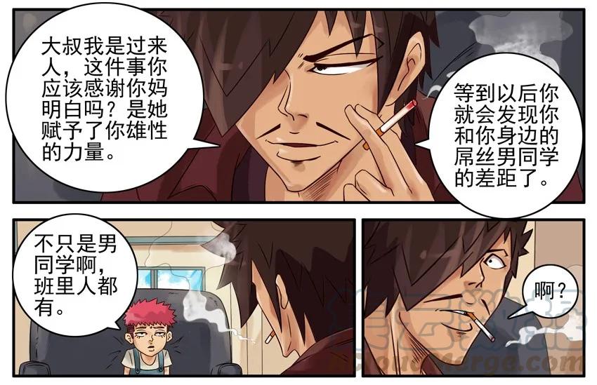 《杀手古德》435 开学 第7页