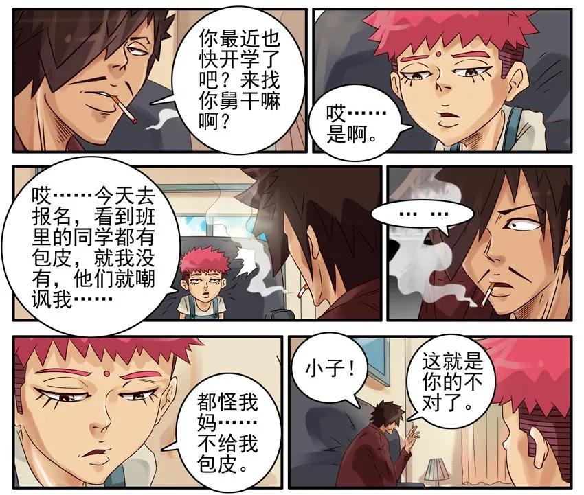 《杀手古德》435 开学 第6页