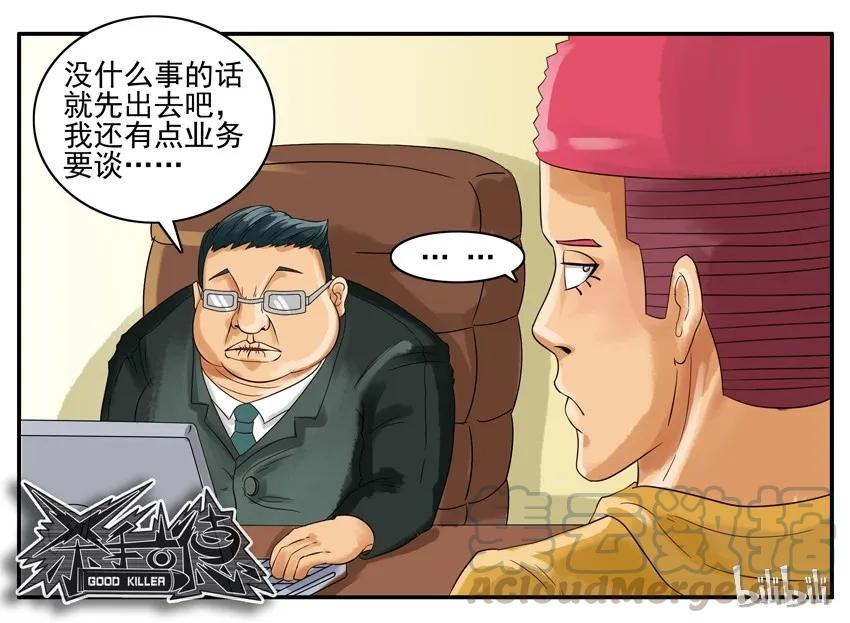 《杀手古德》003 第三弹 第81页