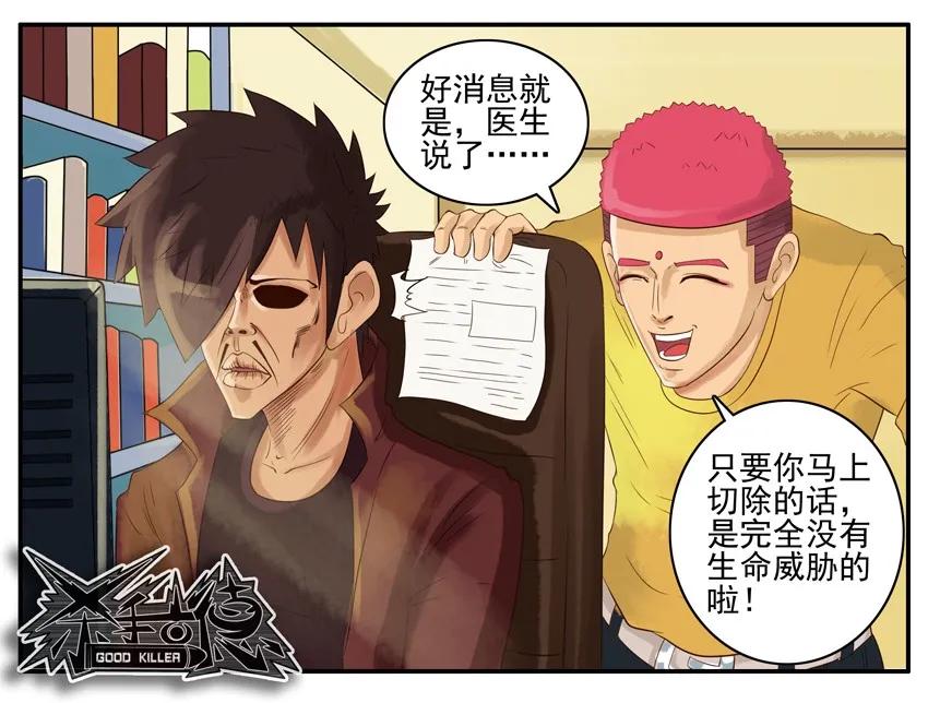《杀手古德》003 第三弹 第63页