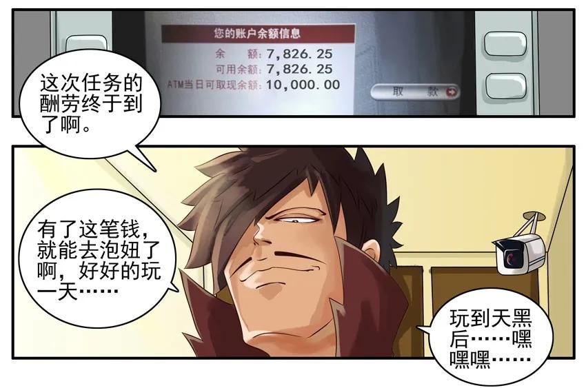 《杀手古德》003 第三弹 第71页