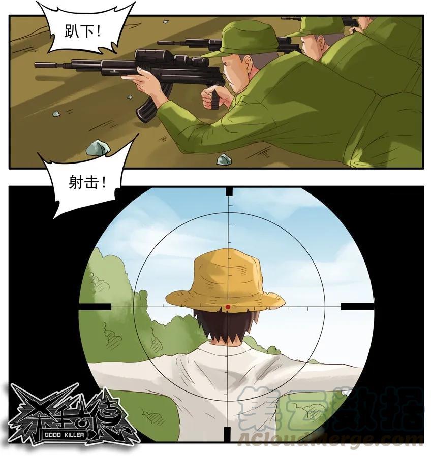 《杀手古德》003 第三弹 第29页