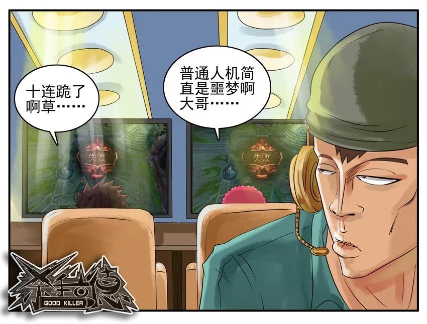 《杀手古德》003 第三弹 第20页