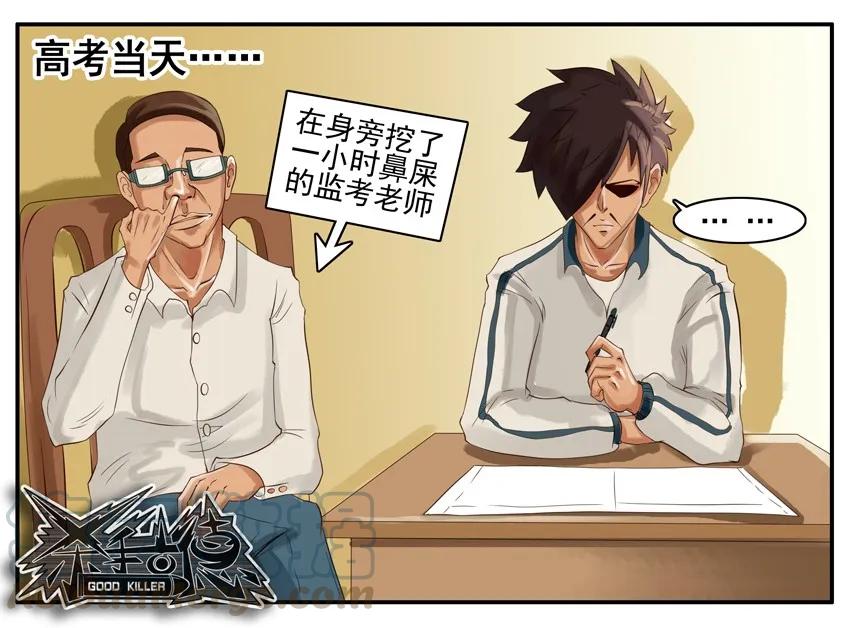 《杀手古德》003 第三弹 第5页