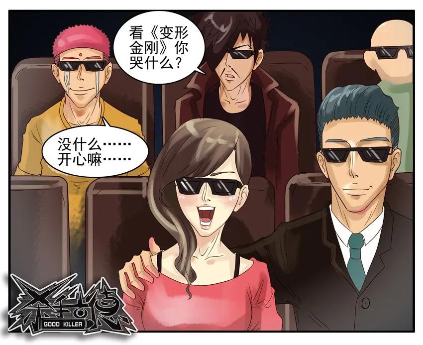 《杀手古德》003 第三弹 第56页