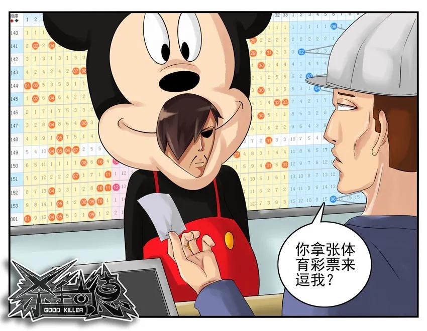《杀手古德》003 第三弹 第26页