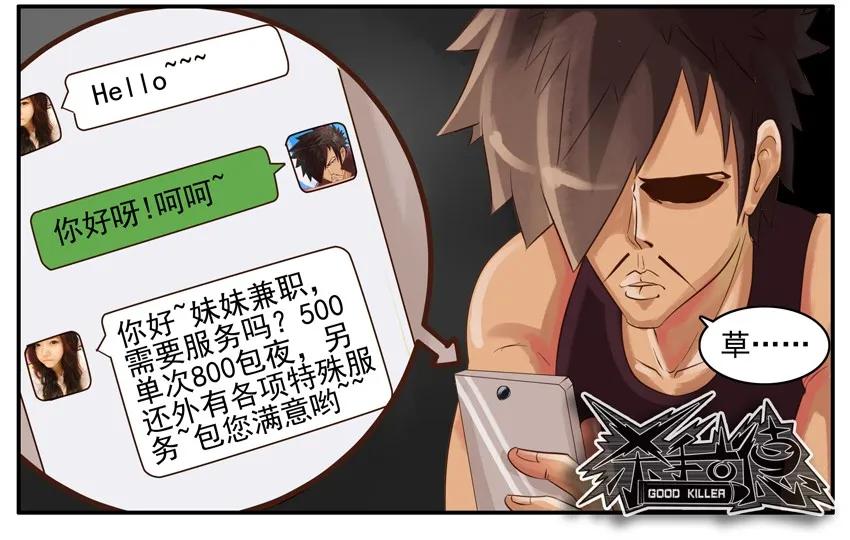 《杀手古德》003 第三弹 第42页