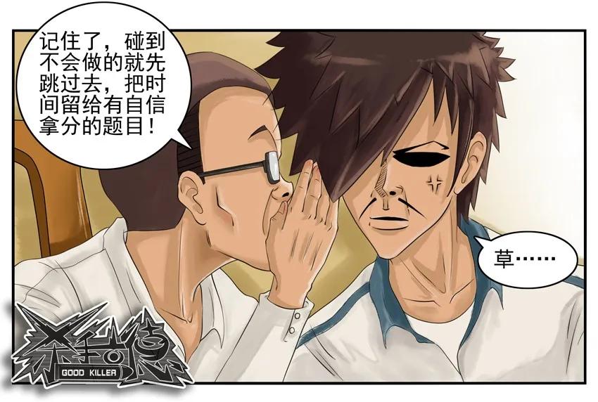 《杀手古德》003 第三弹 第11页
