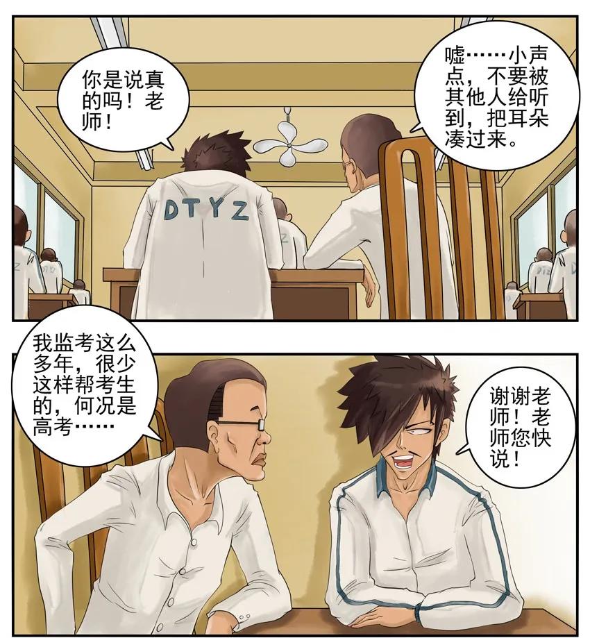 《杀手古德》003 第三弹 第10页