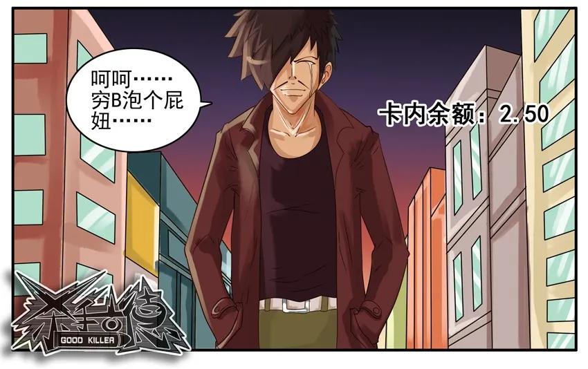 《杀手古德》003 第三弹 第75页