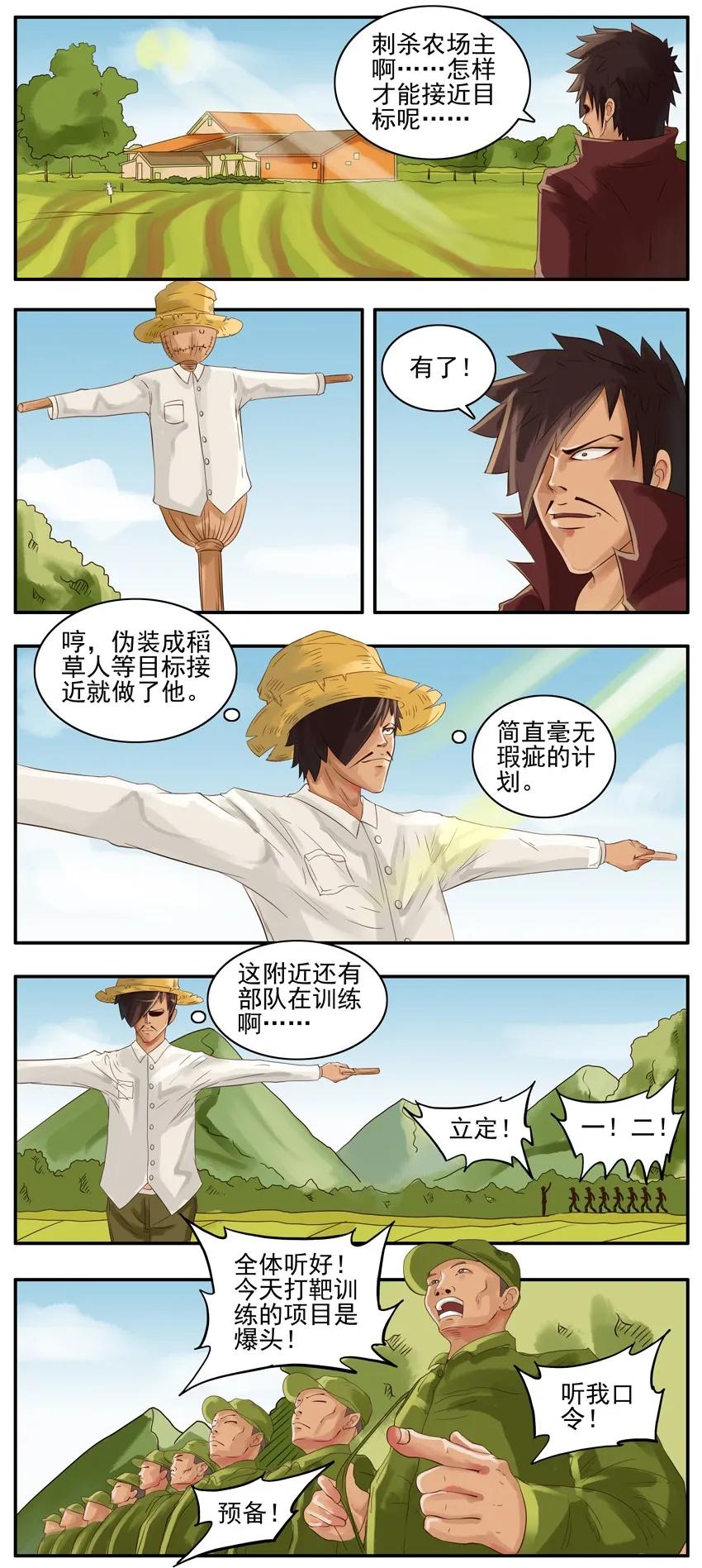 《杀手古德》003 第三弹 第28页