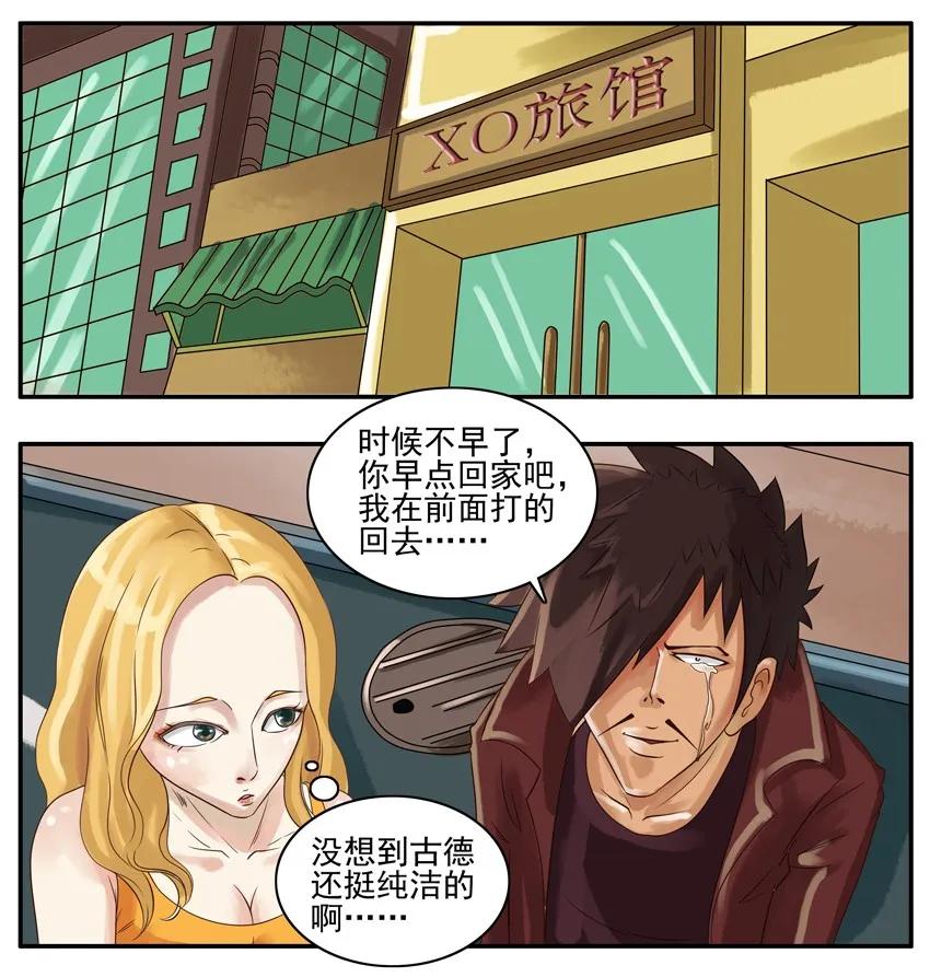 《杀手古德》003 第三弹 第74页