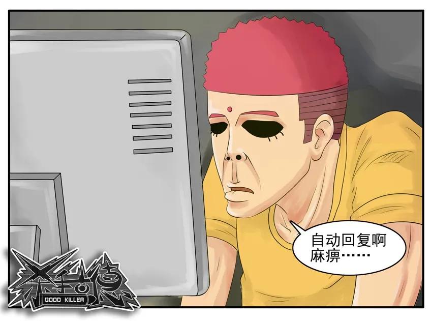 《杀手古德》003 第三弹 第34页