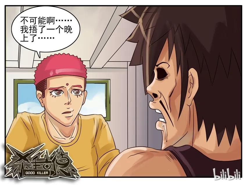 《杀手古德》047 冷知识 第8页
