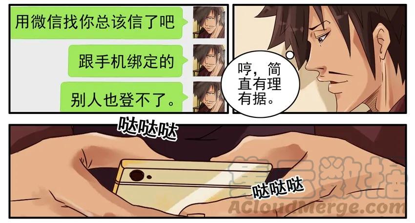 《杀手古德》437 讨债 第8页
