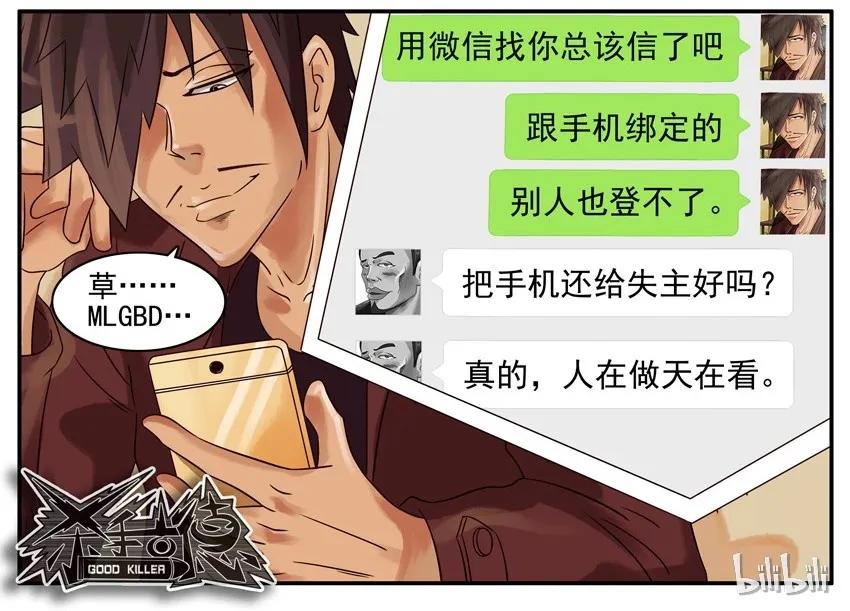 《杀手古德》437 讨债 第9页