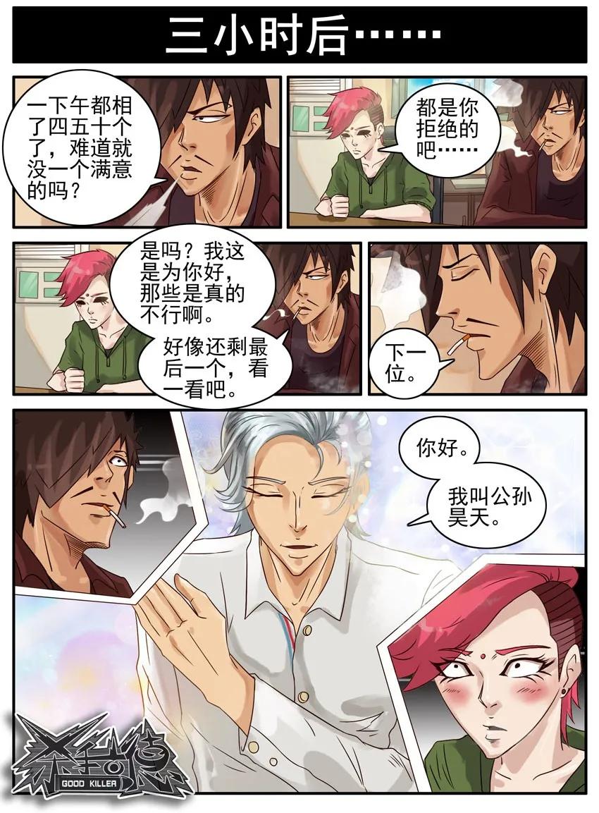 《杀手古德》438 红缘篇（一） 第14页