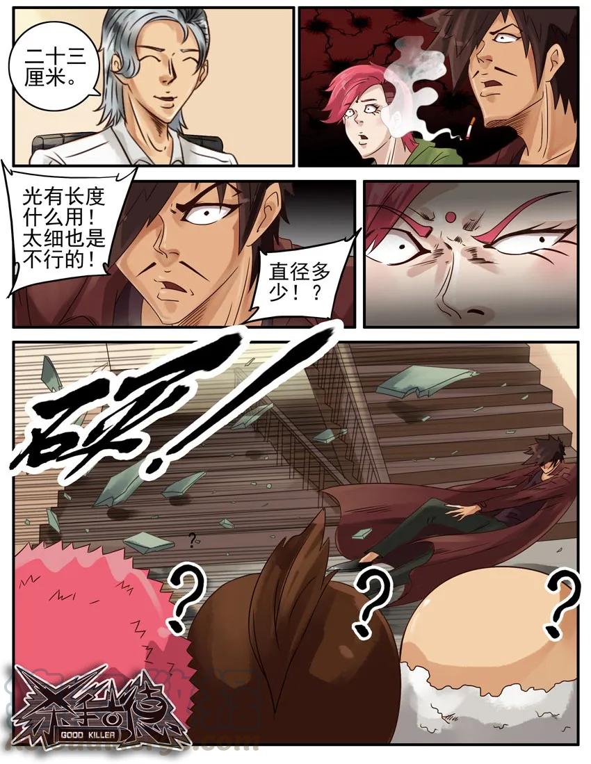 《杀手古德》438 红缘篇（一） 第21页