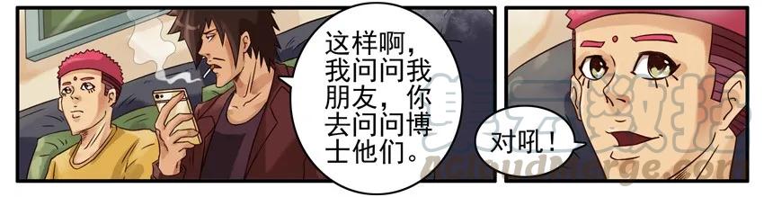 《杀手古德》438 红缘篇（一） 第5页
