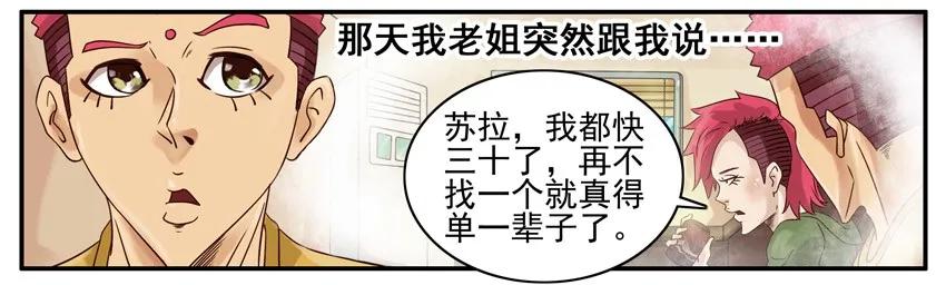 《杀手古德》438 红缘篇（一） 第4页