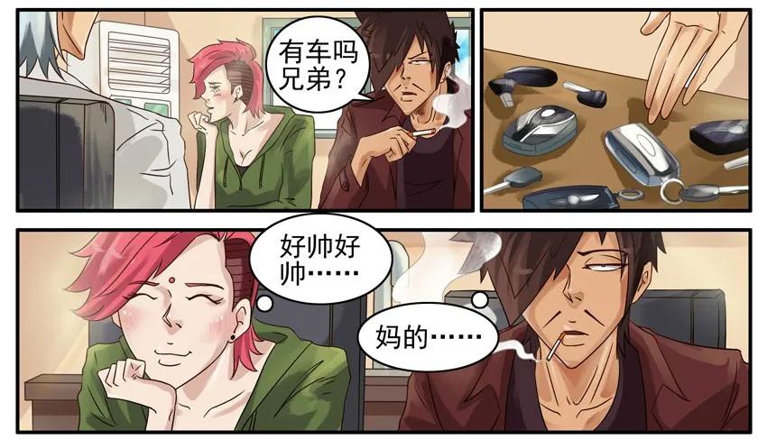 《杀手古德》438 红缘篇（一） 第19页