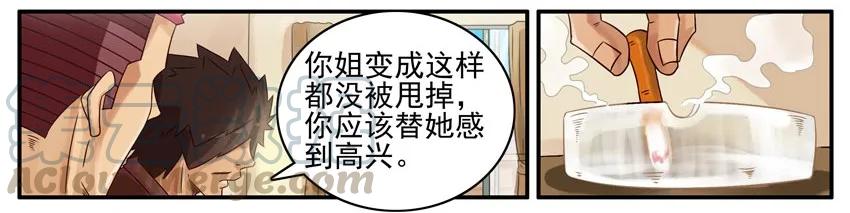 《杀手古德》438 红缘篇（一） 第33页