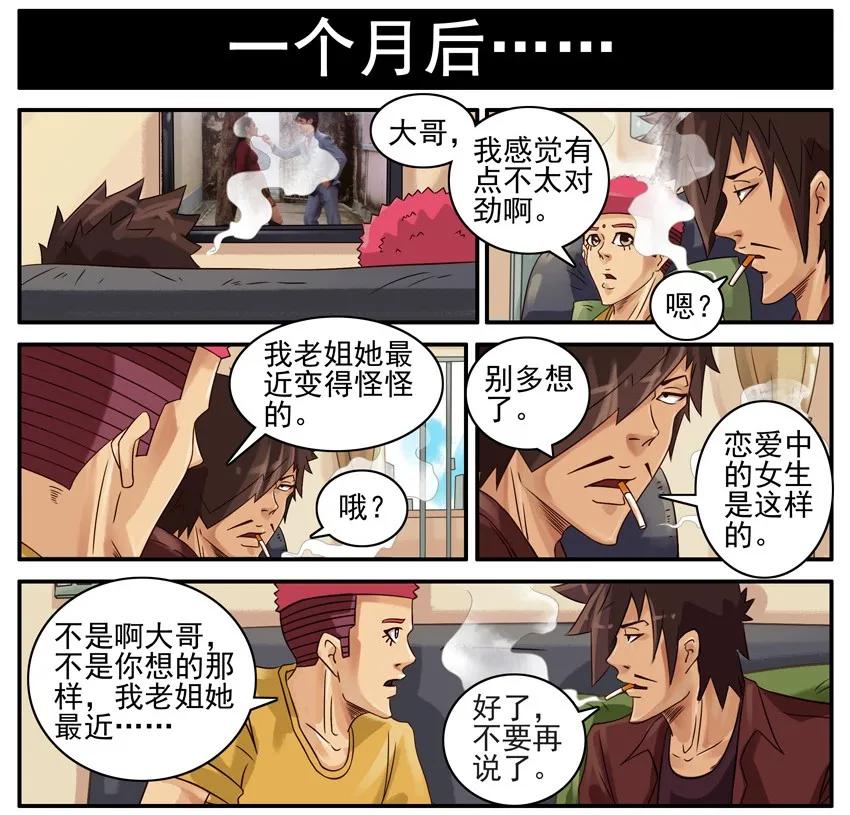 《杀手古德》438 红缘篇（一） 第26页