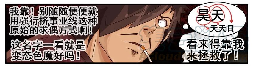 《杀手古德》438 红缘篇（一） 第17页