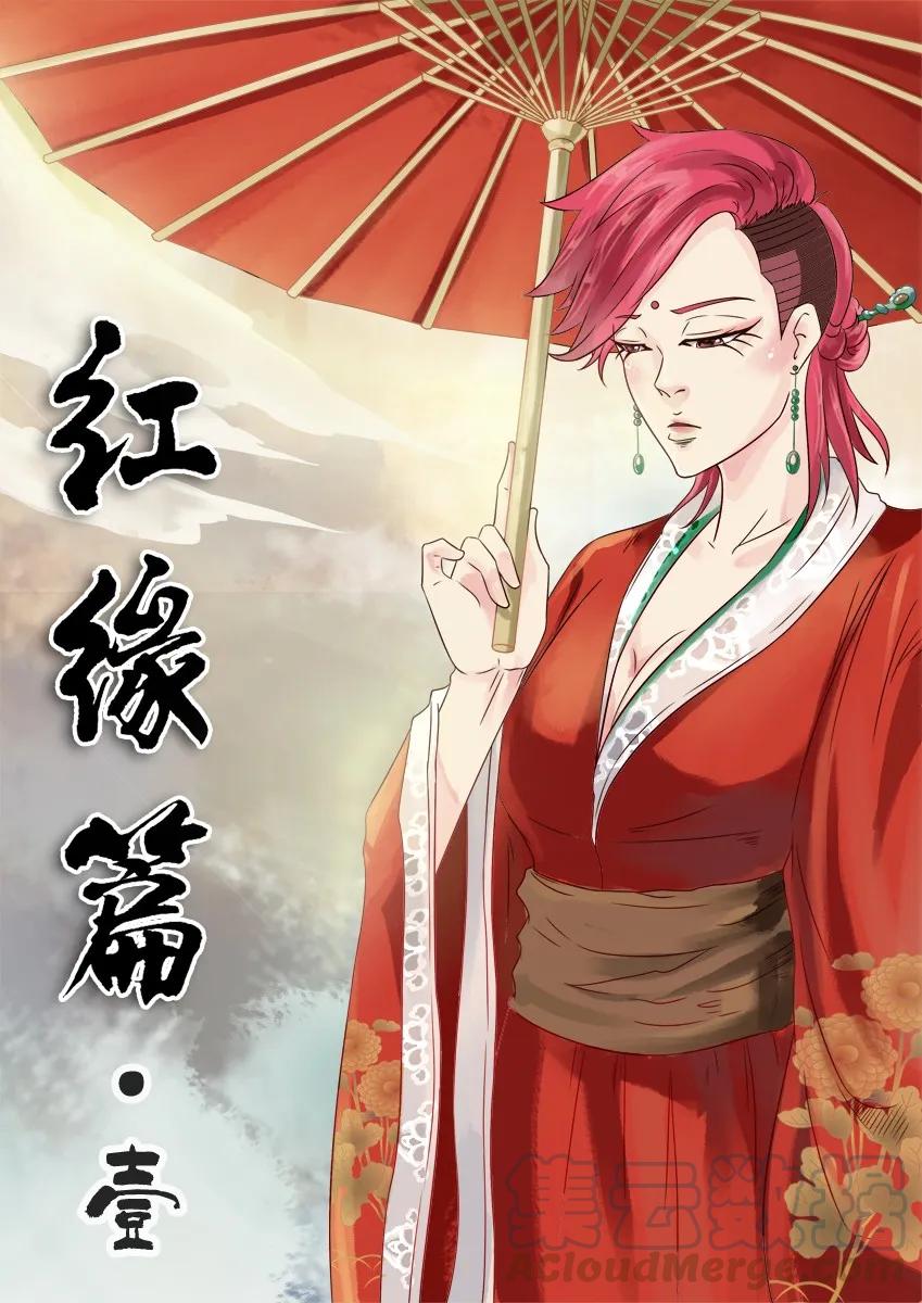 《杀手古德》438 红缘篇（一） 第1页