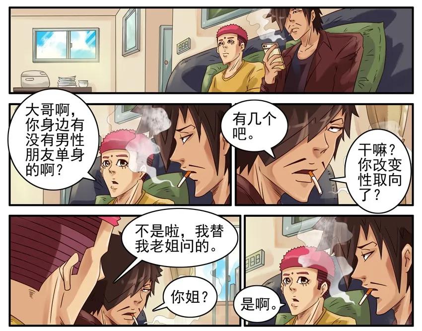 《杀手古德》438 红缘篇（一） 第3页