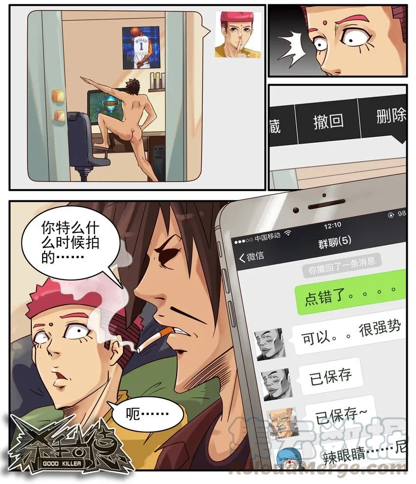 《杀手古德》438 红缘篇（一） 第9页