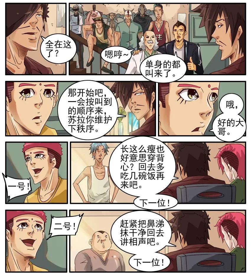 《杀手古德》438 红缘篇（一） 第12页