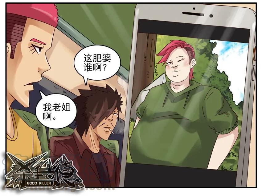 《杀手古德》438 红缘篇（一） 第29页