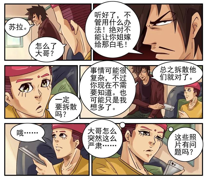 《杀手古德》438 红缘篇（一） 第43页