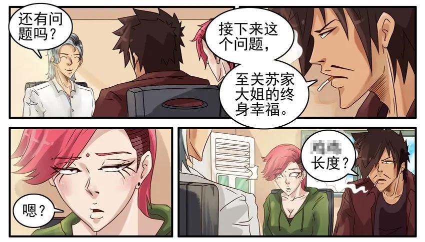 《杀手古德》438 红缘篇（一） 第20页