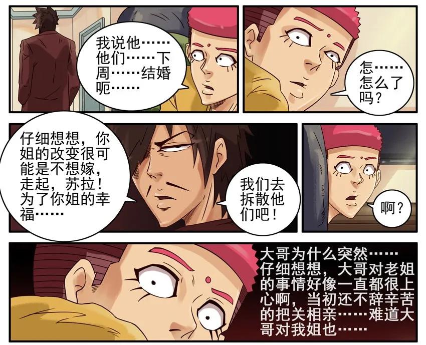 《杀手古德》438 红缘篇（一） 第36页