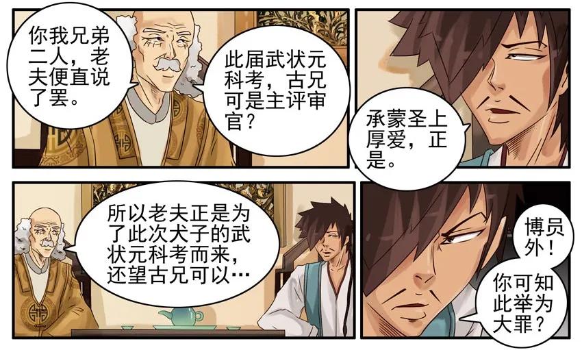 《杀手古德》439 作弊 第4页