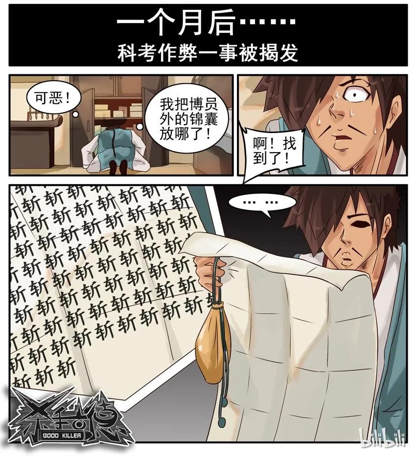 《杀手古德》439 作弊 第6页